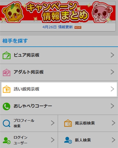 Jメール誘い飯